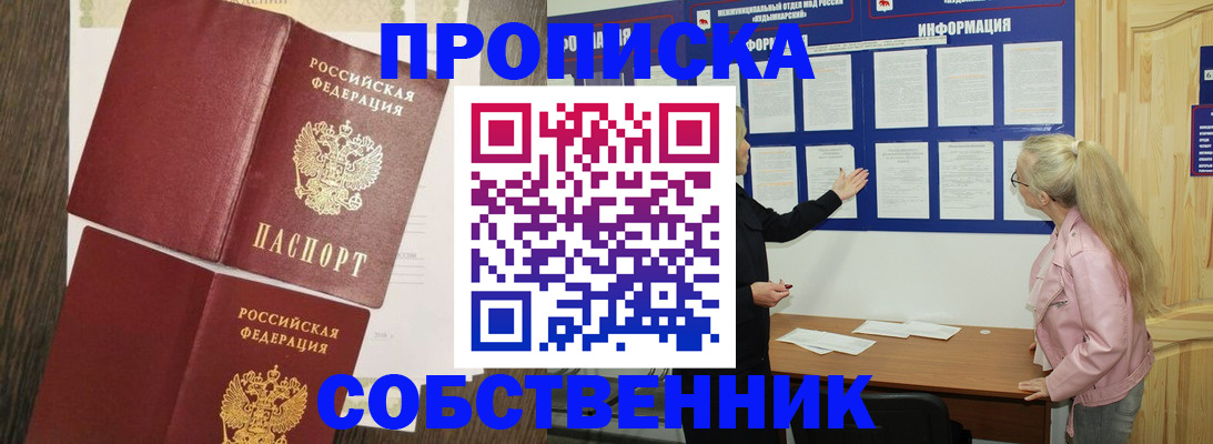 прописка 2025 в Ликино-Дулёво