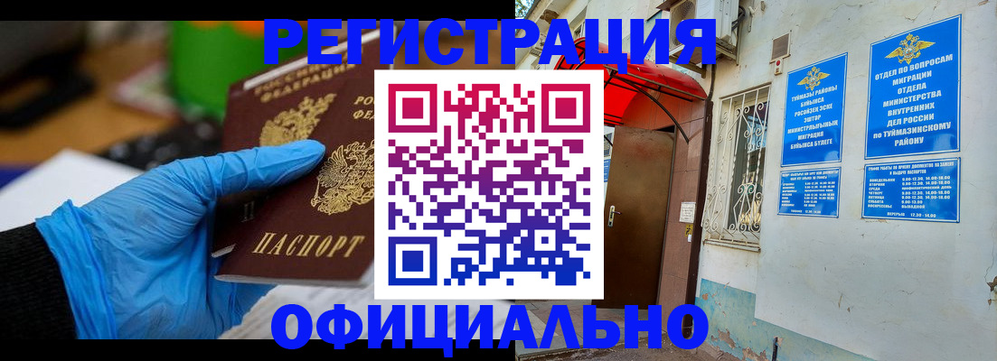 прописка в Ликино-Дулёво